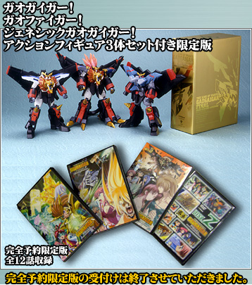 勇者王ガオガイガー　DVD-BOX